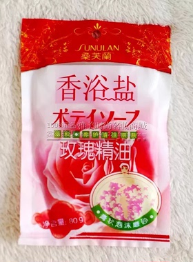 桑芙兰浴盐80g香沐浴盐玫瑰滋润补水去死皮去角质泡澡磨砂膏保湿