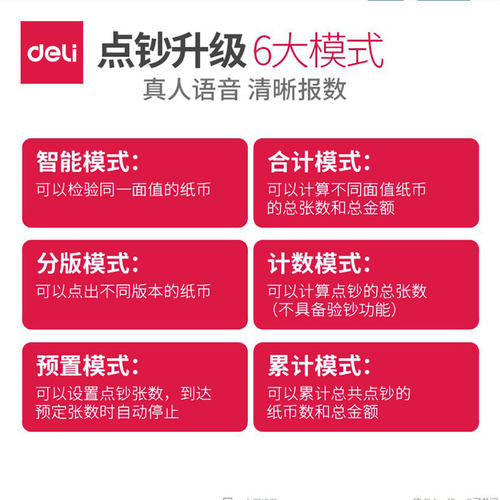 2025新款得力验钞机小型人民币商用智能混点银行家用充电款点钞机 - 图2