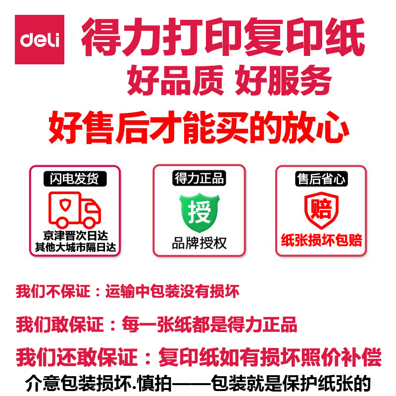 A3打印纸得力正品复印纸70克80g办公500张双面整箱单包学生白纸 - 图1