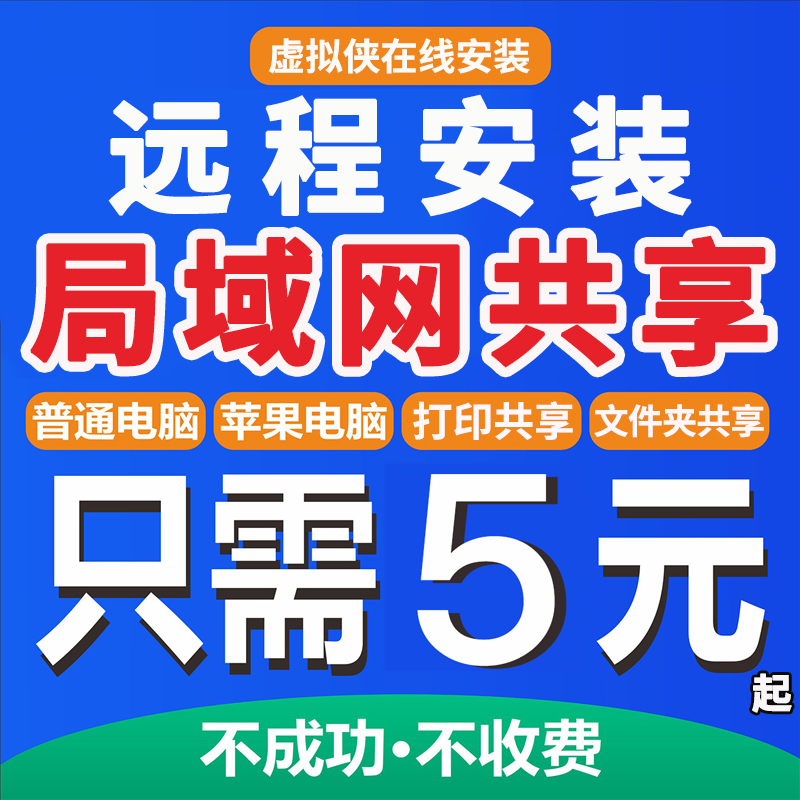 局域网络电脑共享文件夹远程搭建设置打印机驱动安装连接技术服务 - 图3