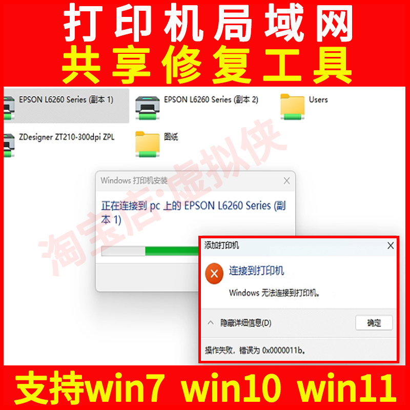 win10打印机共享修复工具软件0x0000011b报错0x00000709设置服务-图0