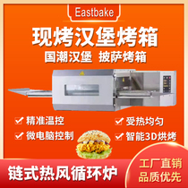 Commercial Chain Oven Power Hot Air Circulation Ovens Tastine Burger Pizza Steak-Lined Tunnel Oven