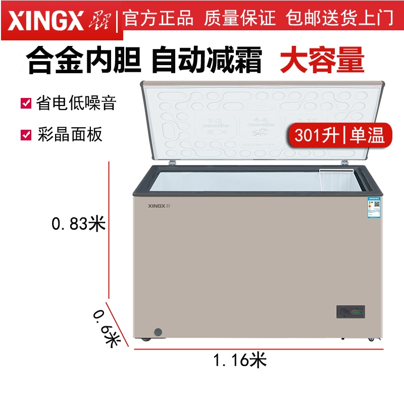 星星305/280E家用商用单双温减霜冰柜大容量冷藏冷冻无霜卧式冷柜 - 图3