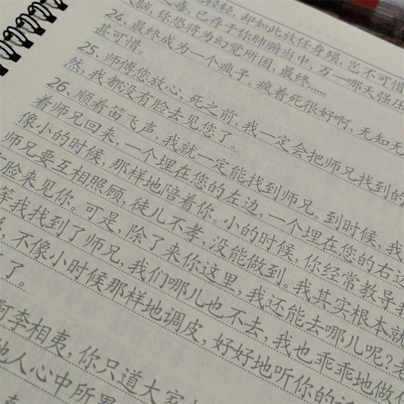 莲花楼周边文具成毅歌词语录曾舜晞玫瑰体鲸落体钢笔练字帖本子-图0