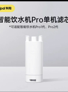 【有陪智能饮水机pro1/2/猫泉专用配件】水碗水盘水泵滤芯电源线