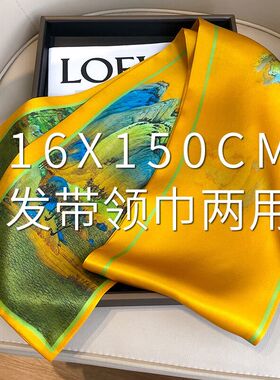 千里江山图真丝桑蚕丝小长条丝巾