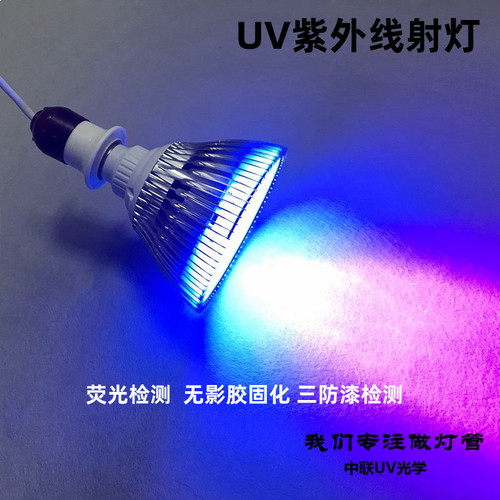 LED紫外线灯UV胶固化灯365nm/395nm射灯无影胶荧光画三防漆检测灯 - 图1