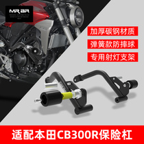 MRBR adapted Honda CB300R Guard Bar Competitive Bar Spring Anti-Fall Ball Insurance Lever Tank Net Retrofit Accessories