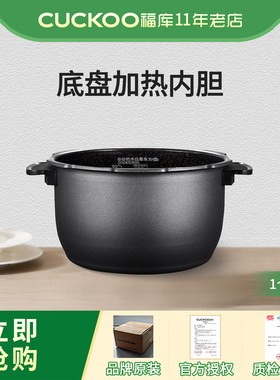 CUCKOO/福库电饭煲内胆原厂配件电饭锅无涂层不锈钢内胆【1个装】