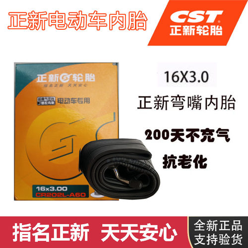 正新电动车轮胎12/14/16/18/20/22/-2.5/3.0弯嘴丁基胶电动车内胎 - 图0