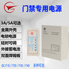 Gongchuang 12v access control system access control power supply controller
