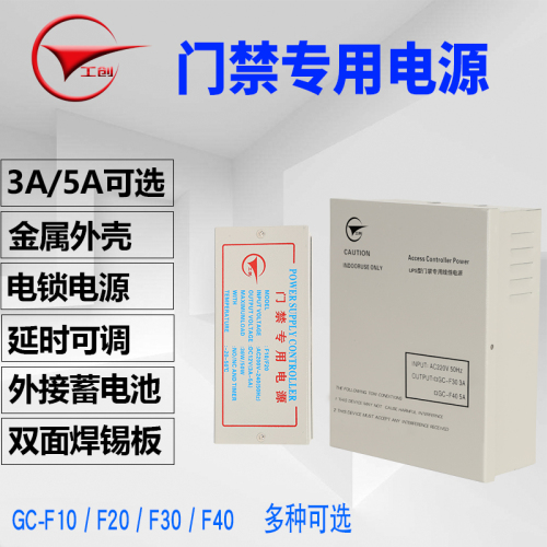 工创12V5A门禁专用电源人脸机电锁电源门禁系统电源3A电源控制器