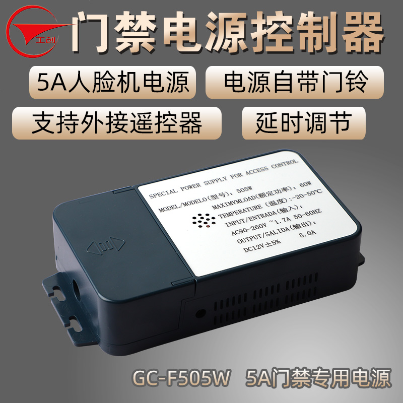 12V5A门禁专用电源控制器门禁机电锁人脸机电源内置门铃电源-图1