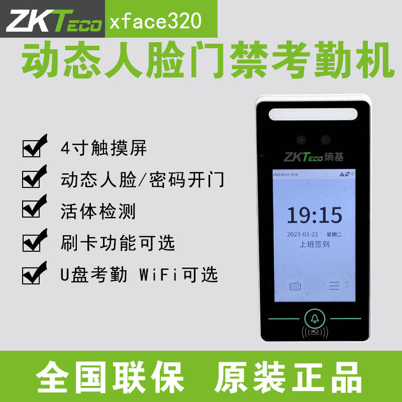 Dynamic face recognition ZKTECCO attendance machine