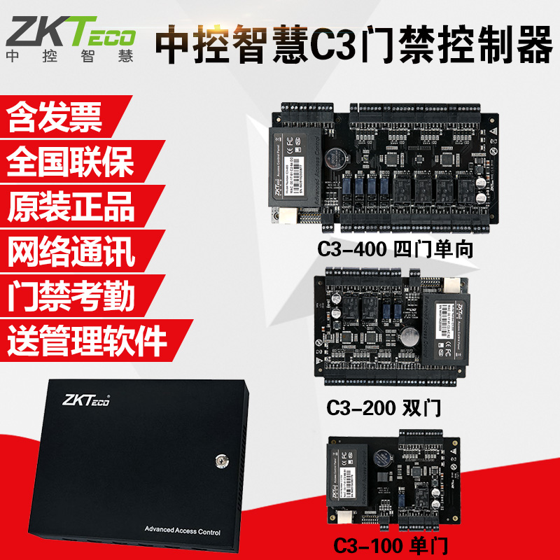 ZKTECO熵基科技门禁控制器主板电源四C3-400双门C3-200单门C3-100