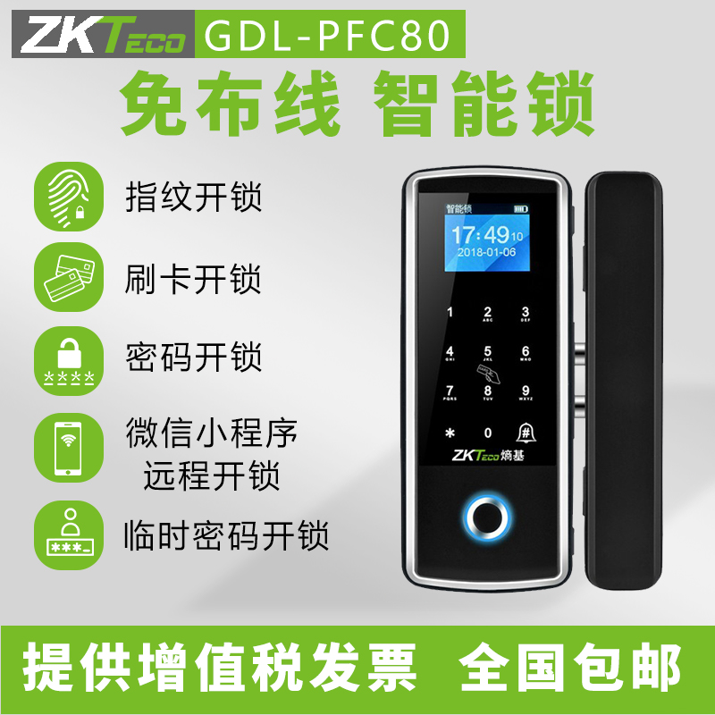 ZKTECO熵基科技GDL-PFC80/90/60办公室玻璃门指纹锁免开孔人脸锁 - 图0