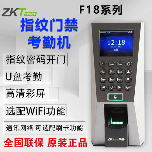 ZKTECO熵基中控F18指纹考勤门禁机门禁一体机系统套装指纹开锁 - 图2