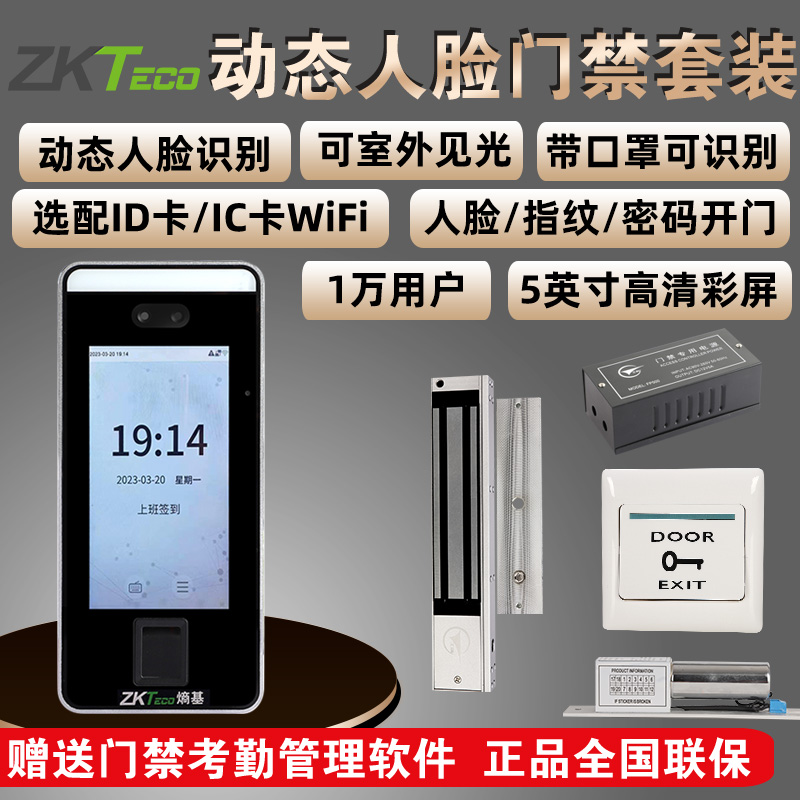 ZKTeco熵基中控xface600动态人脸识别考勤机指纹面部门禁一体机-图1