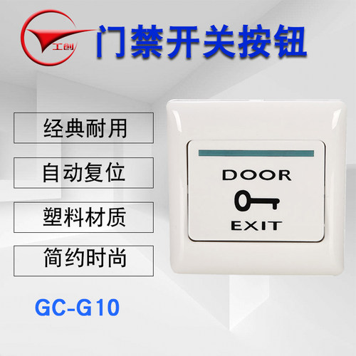 工创86型门禁出门按钮不锈钢门禁开关稳定耐用黑色白色带底盒开关 - 图0