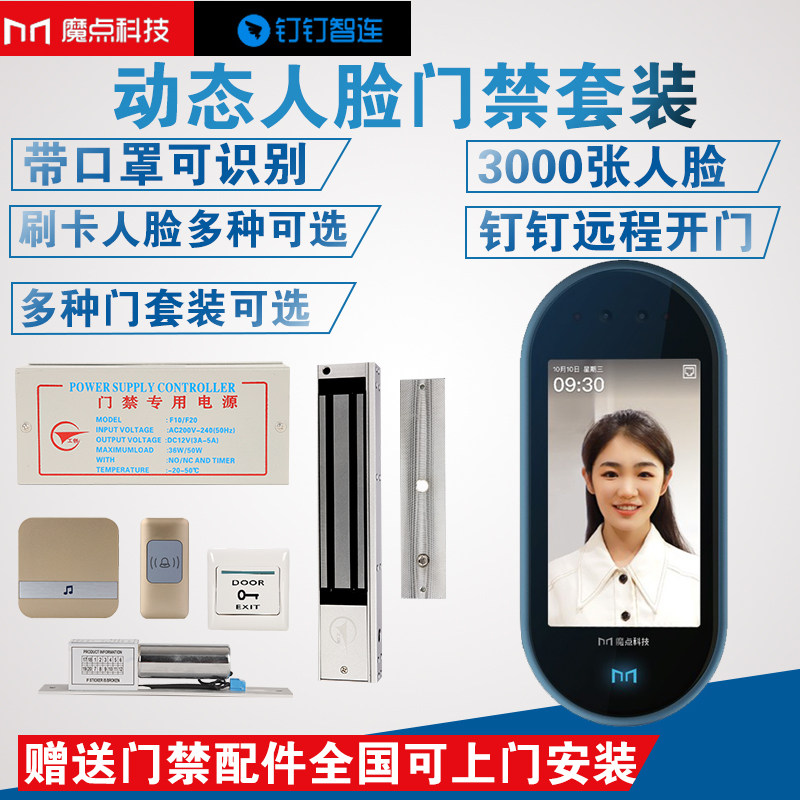 Magic Point Y3 dynamic face attendance access control machine