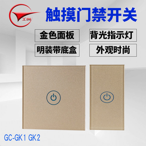 工创门禁感应开关触摸型出门按钮86型门禁出门开关窄型触摸感应 - 图2