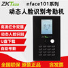 Dynamic face U disk self-service attendance form