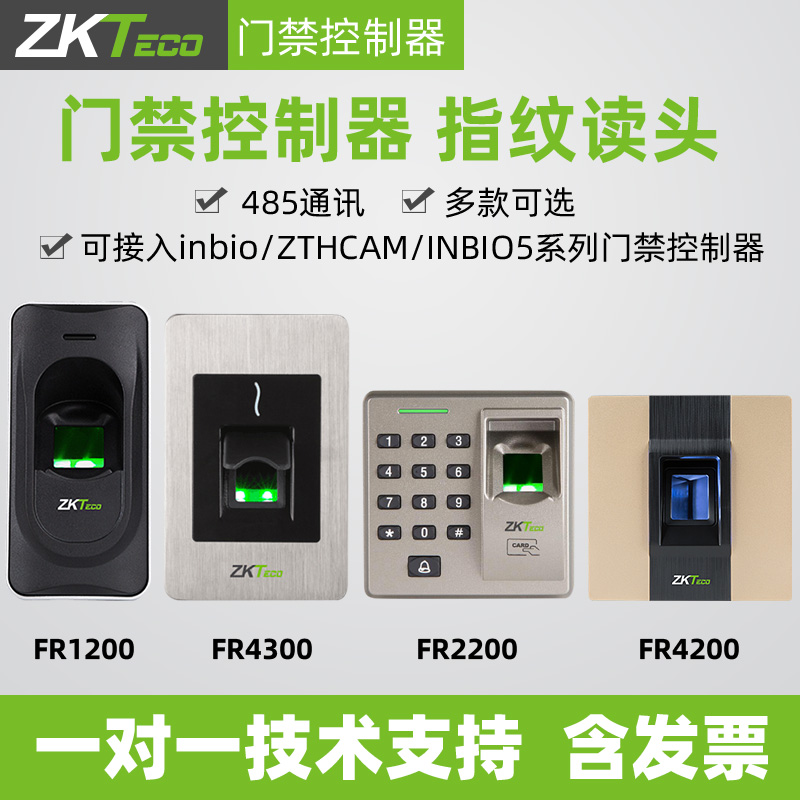 ZKTECO熵基科技inbio160/260/460门禁控制器铁箱A FR1200指纹读头 - 图1