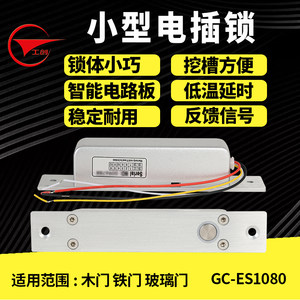 工创 12V24V小型门禁电插锁小尺寸电控锁延时四芯电锁 门禁插销锁