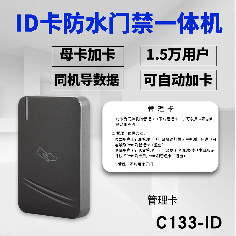Outdoor rainproof Gongchuang access control system master card reader
