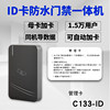 Outdoor rainproof Gongchuang access control system master card reader