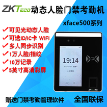 ZKTeco entropy-control xface500 dynamic face recognition examination attendance machine fingerprint facial access control all-in-one machine