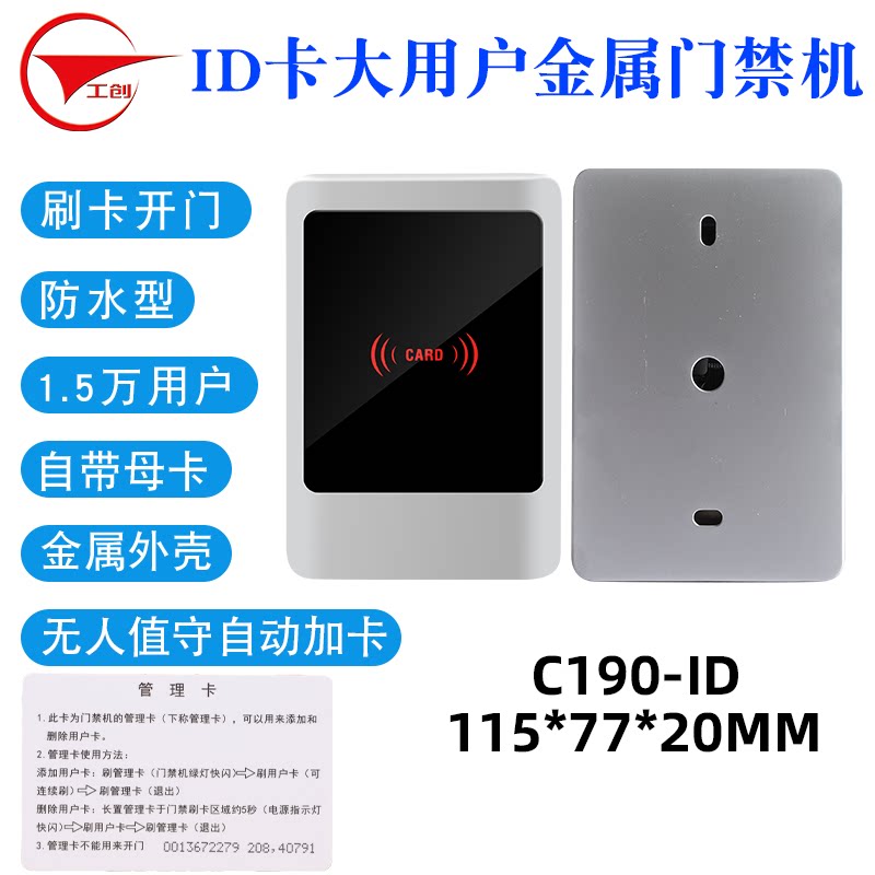 Outdoor rainproof Gongchuang access control system master card reader