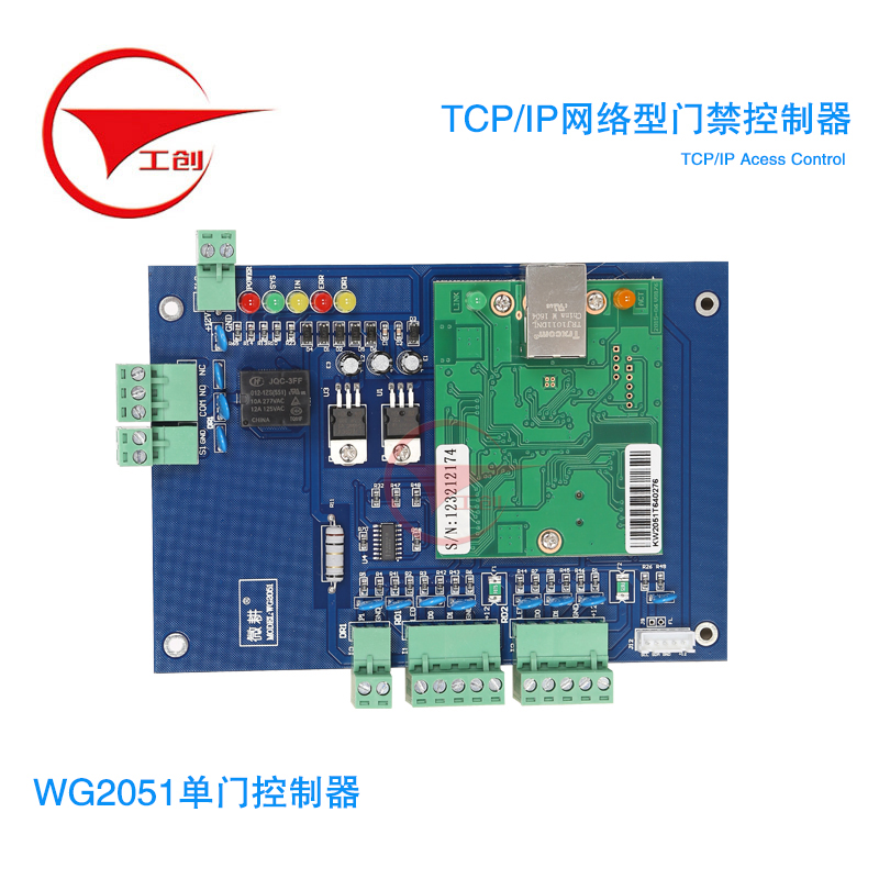 微耕门禁控制器单门WG2051双门四门网络型多门门禁主板控制器系统 - 图2