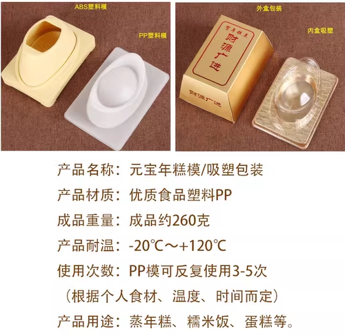 注塑金元宝蒸模椰汁年糕模甜粿猪皮冻红糖糕糕点双元宝磨具耐高温 - 图0