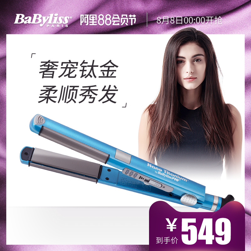 法國BaByliss捲髮棒大卷直卷兩用負離子夾直板夾直髮電卷棒2071