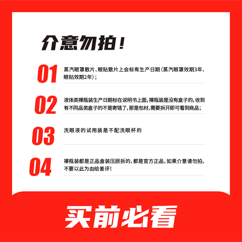 haiilou护眼产品裸瓶装散片装滴眼液眼膏蒸汽眼罩眼贴洗眼液体验-图0