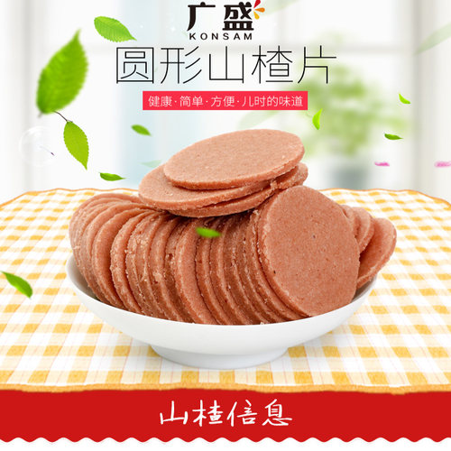 广盛山楂片山楂制品休闲零食山楂饼全店任一单包邮 - 图2