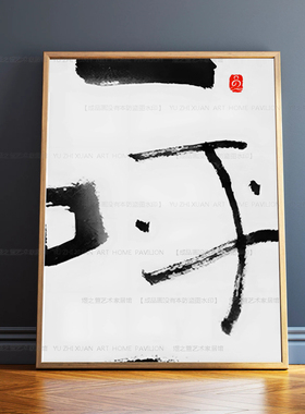 普拉提装饰画一呼一吸瑜伽馆工作室挂画健身运动私教书房茶室壁画