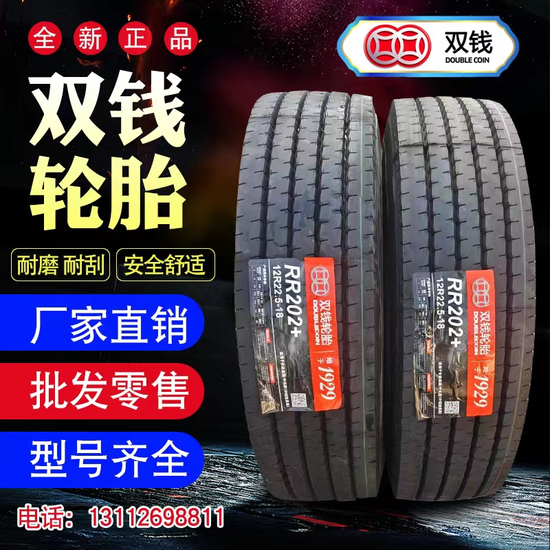 双钱轮胎 8R22.5 9R22.5 10R22.5 11R22.5 12R22.5 耐磨三包轮胎 - 图2