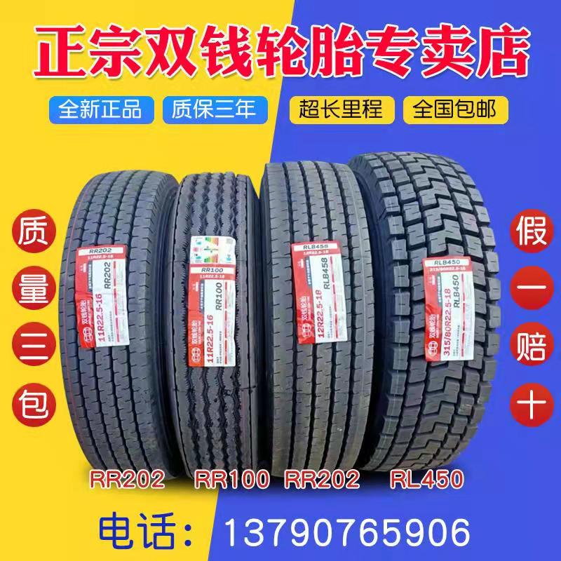 新款新品双钱轮胎 8R225 9R225 10R225 11R225 12R225 耐磨三包轮 - 图1