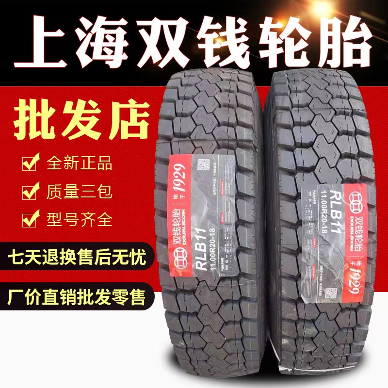 双钱轮胎官方旗舰店 900 1000 1100r20全钢丝大货车轮胎1200r20 - 图1