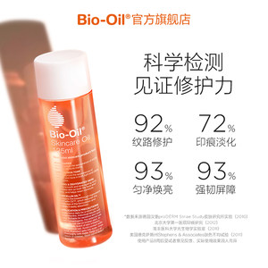 Bio-Oil百洛油护肤油按摩保湿淡化纹路精油护肤油200ml
