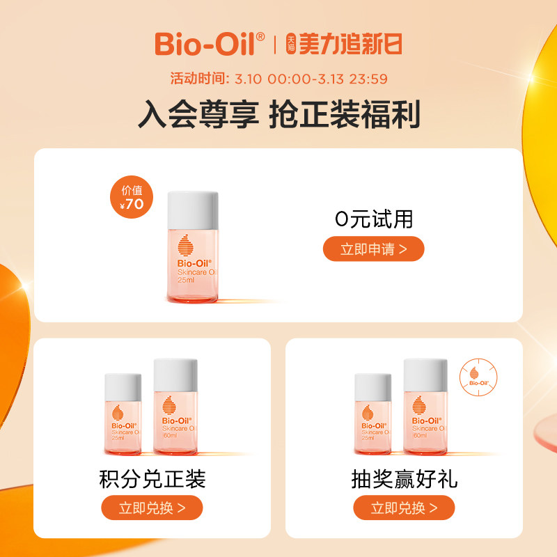 bio oil百洛多重润养护肤油身体油润肤全身滋润身体润肤油