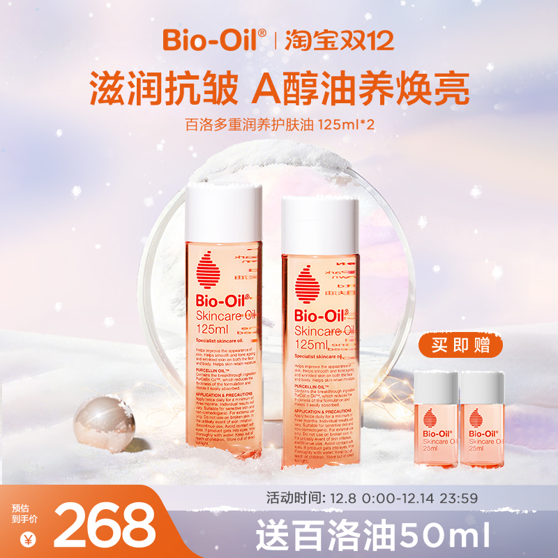 bio oil百洛多重润养护肤油身体油润肤全身滋润身体润肤油