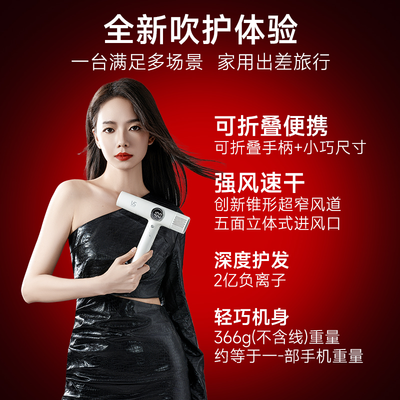 【生日礼物】沙宣VS可折叠便携高速吹风机负离子家用电吹风护发