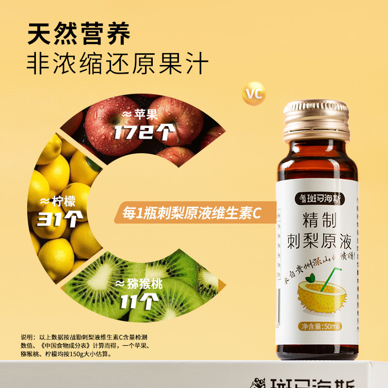 斑马海斯刺梨汁原液贵州特产刺梨原浆 0添加防腐剂天然高VC/SOD_虎窝淘