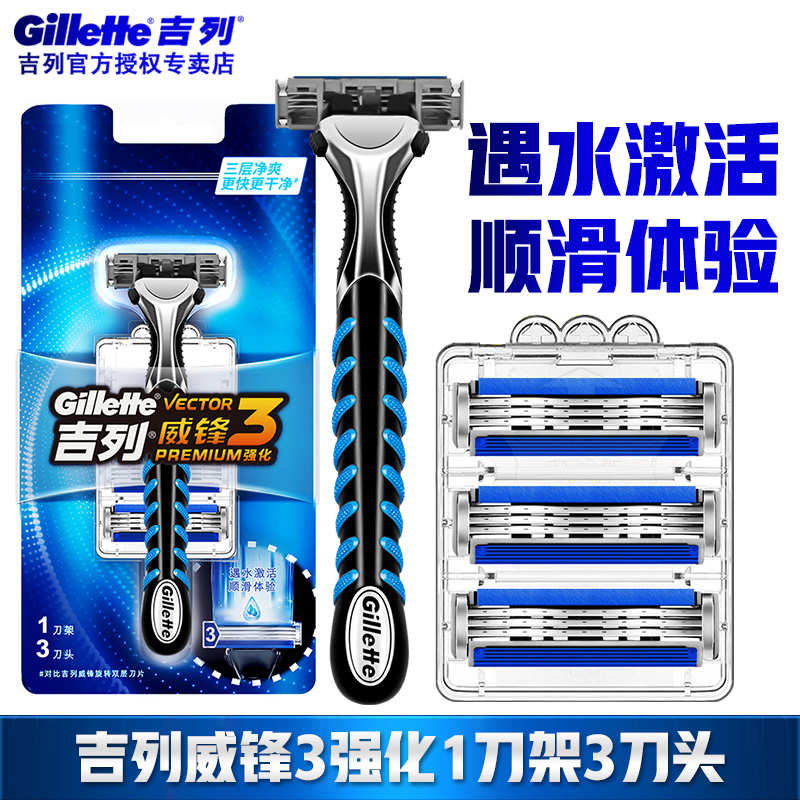 Gillette Weifeng enhanced manual men's three-layer razor