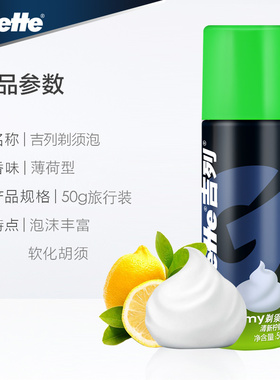 吉列剃须泡沫清新柠檬男士50g