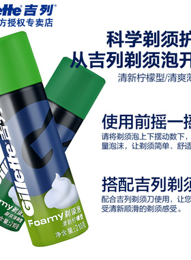 吉列剃须210g柠檬手动男士胡泡