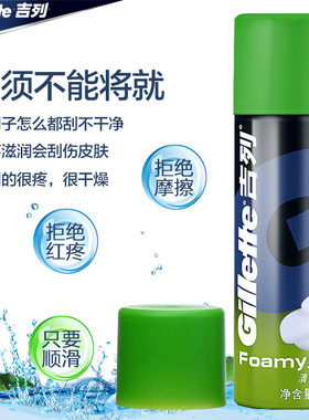 吉须泡沫男士清新柠檬刮胡膏